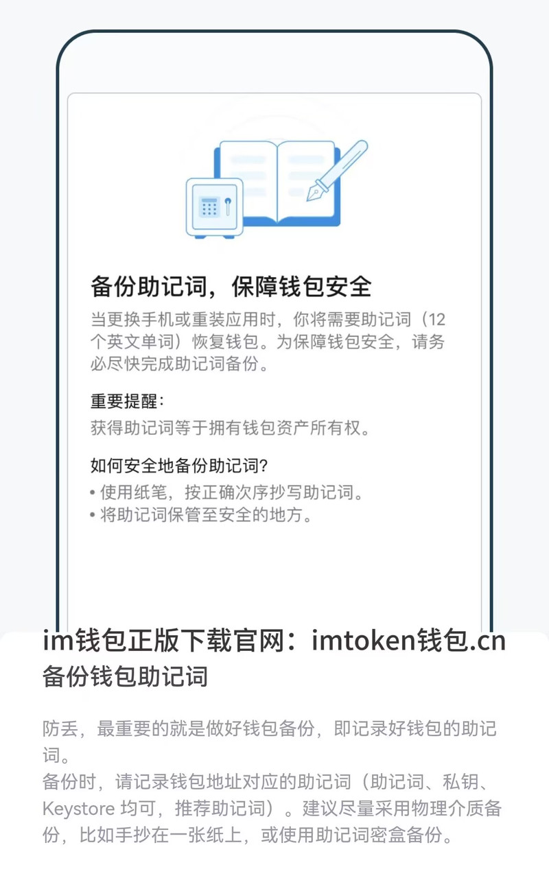 安卓用户下载imtoken钱包最新版的注意事项_钱包app是干什么用的_钱包app安全可靠吗